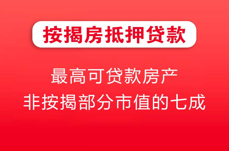 新乐按揭房抵押贷款